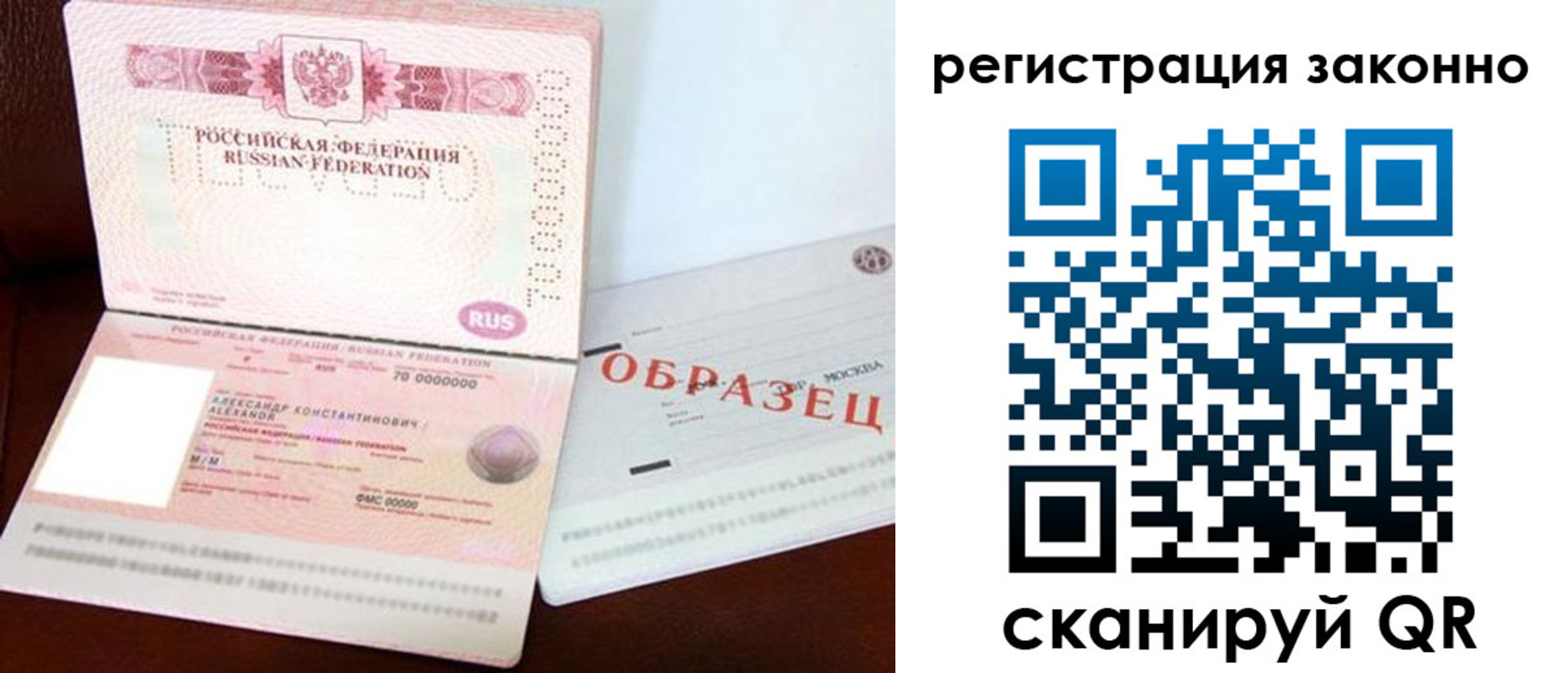 прописка штамп в Томске