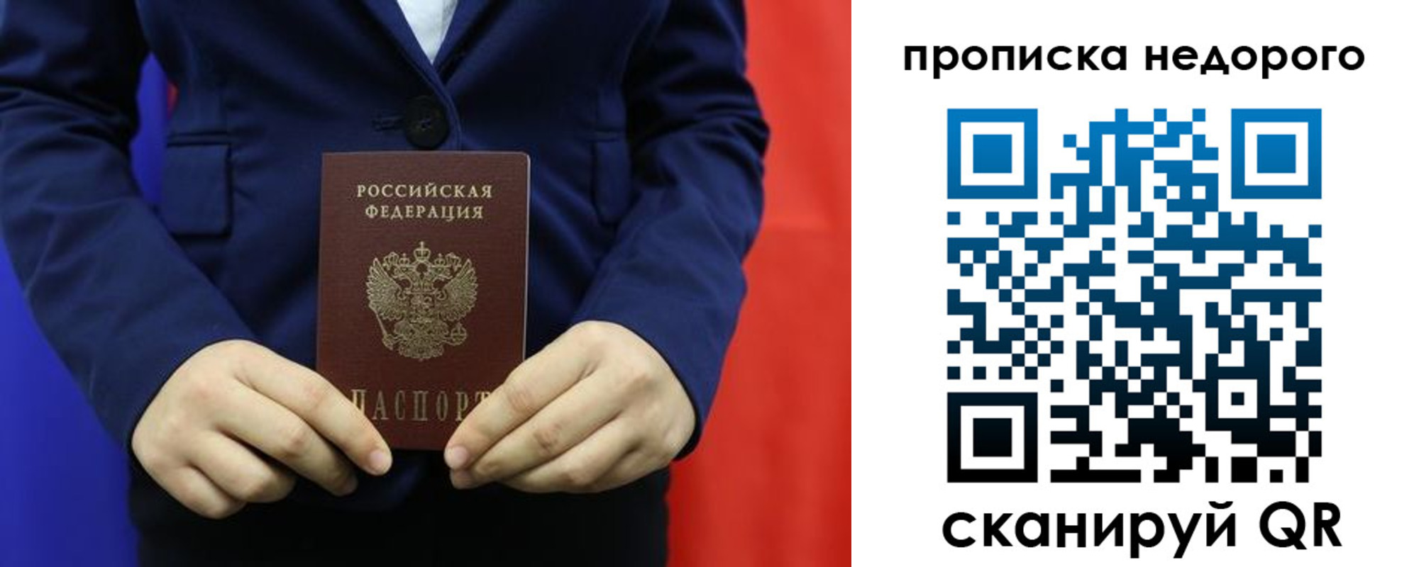 временная регистрация в Томске
