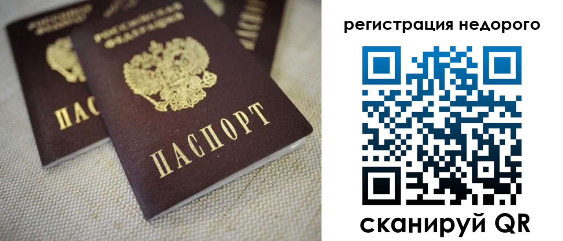 временная регистрация гарантия в Томске