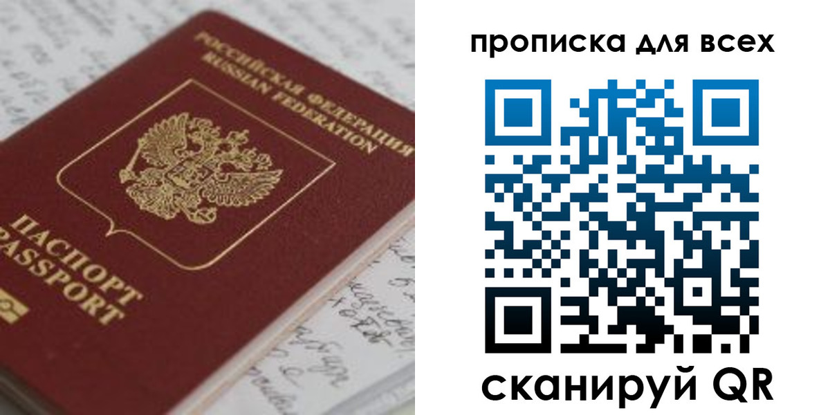 временная регистрация для школы в Томске